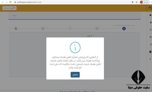  استعلام شماره تلفن سجام 
